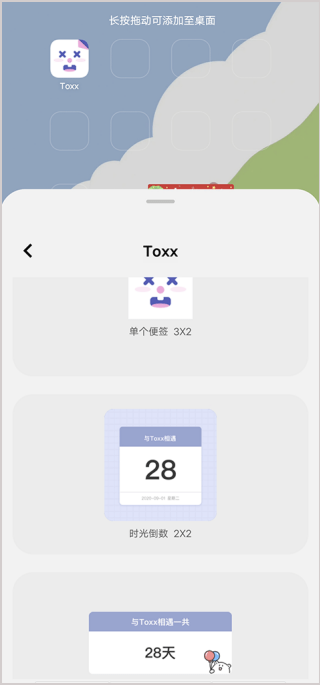 TOXX日记便签本怎么添加桌面组件