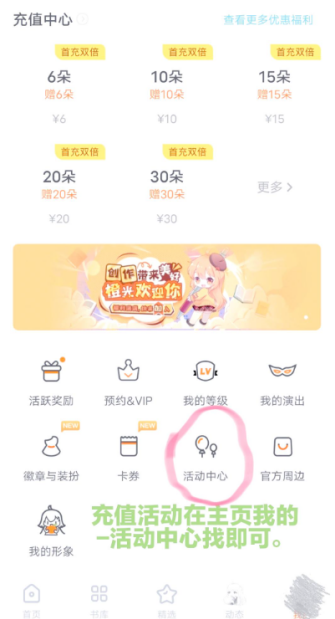 橙光游戏鲜花怎么获得