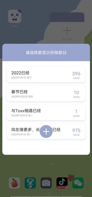 TOXX日记便签本怎么添加桌面组件