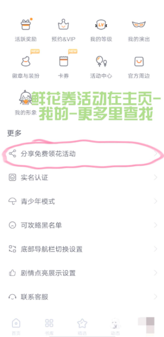 橙光游戏鲜花怎么获得