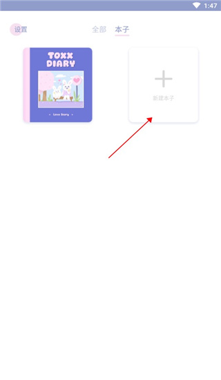 TOXX日记便签本怎么添加桌面组件