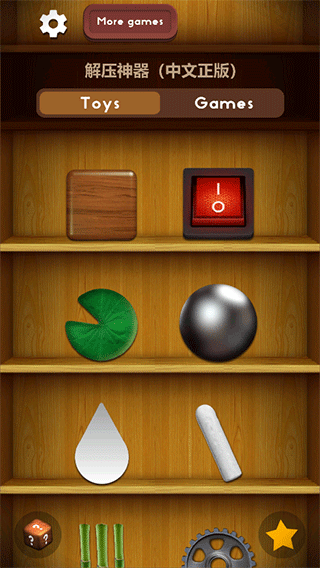 Antistress解压游戏