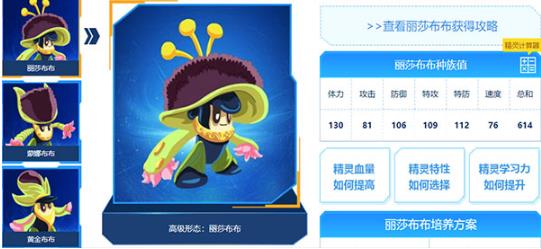 赛尔号精灵计算器