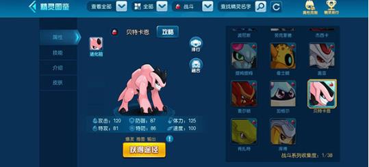 赛尔号精灵计算器