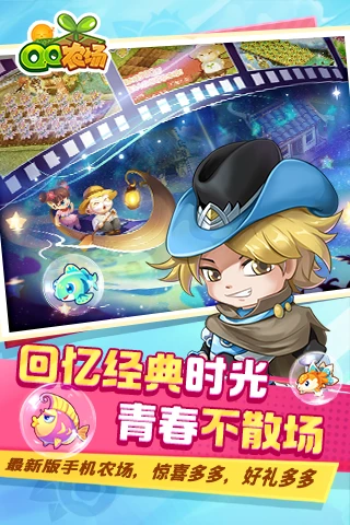 QQ农场助手截图2