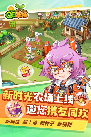 QQ农场助手截图3