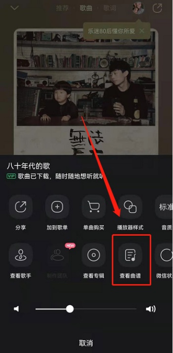 QQ音乐歌曲的曲谱怎么看 歌曲曲谱查看教程