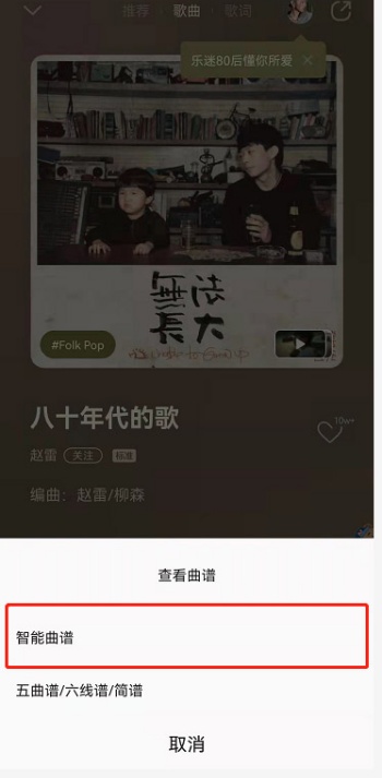QQ音乐歌曲的曲谱怎么看 歌曲曲谱查看教程