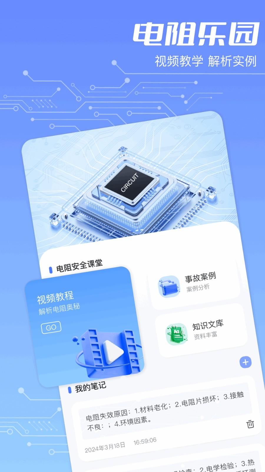 色环电阻计算器截图2