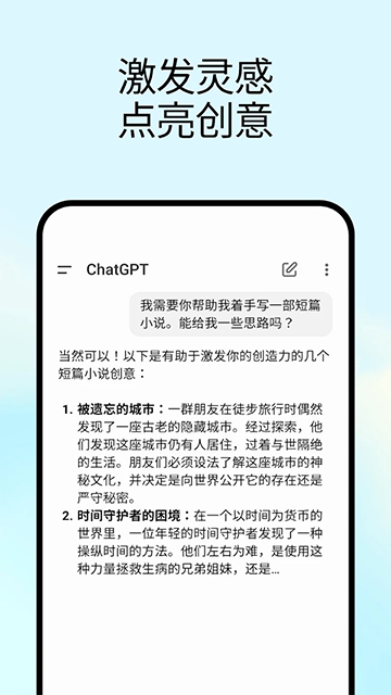 GPTChat截图2