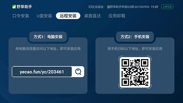野草助手电视版截图1
