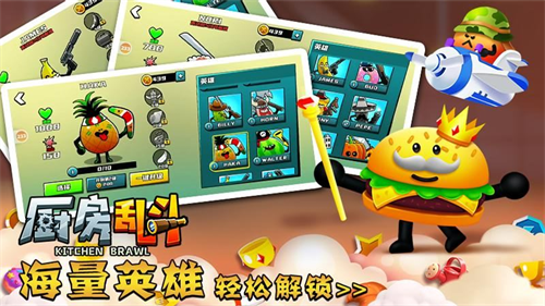 厨房乱斗2v2截图1