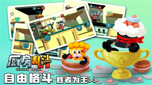 厨房乱斗2v2截图2