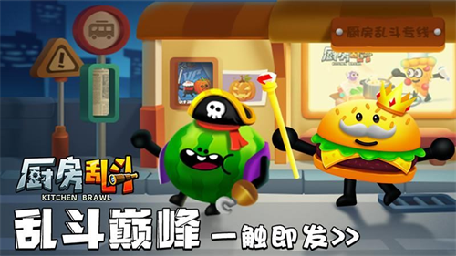 厨房乱斗2v2截图4