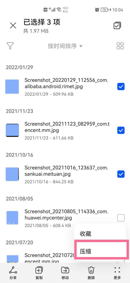 微信聊天记录怎么压缩 聊天记录压缩教程