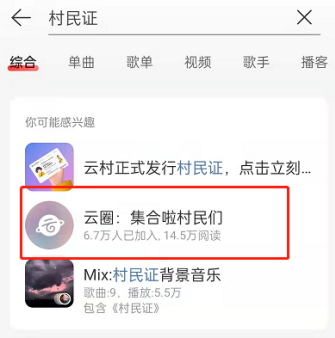 网易云音乐云圈怎么加入 进入云圈步骤