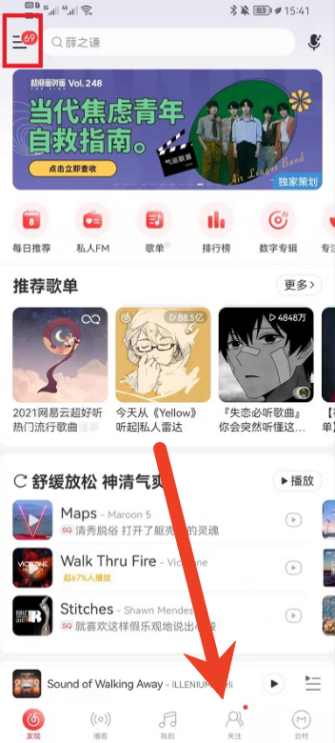 网易云音乐云圈怎么加入 进入云圈步骤