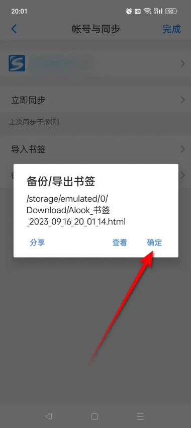 alook下载的文件怎么导出 导出书签方法
