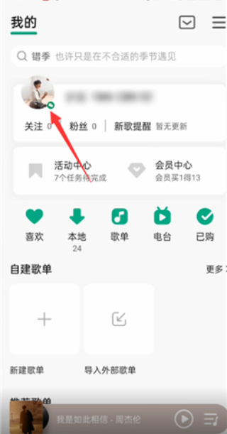 QQ音乐好友等级在哪看
