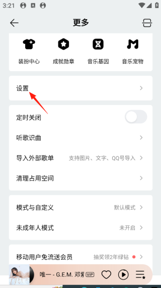 QQ音乐好友等级在哪看