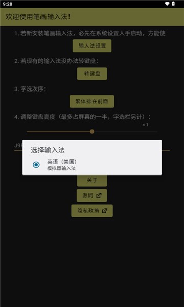 笔画输入法截图0