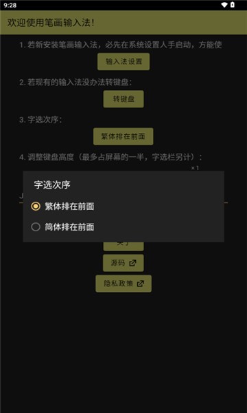 笔画输入法截图1