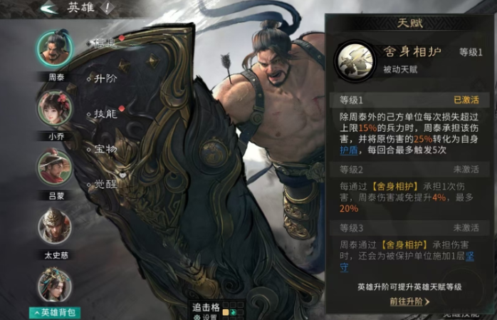 三国天下归心周泰怎么玩 周泰玩法介绍