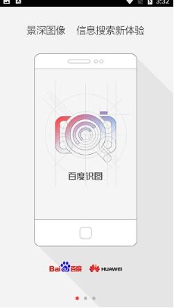 百度识图扫一扫