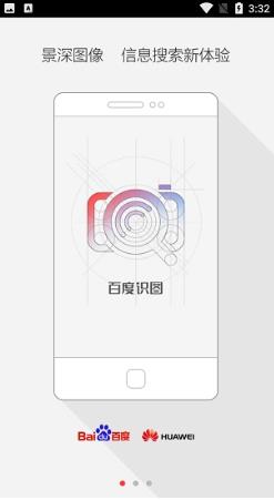 百度识图扫一扫