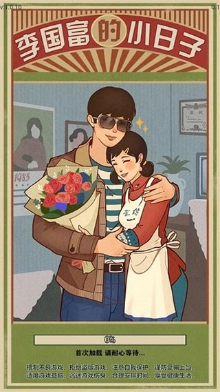 李国富的小日子截图4