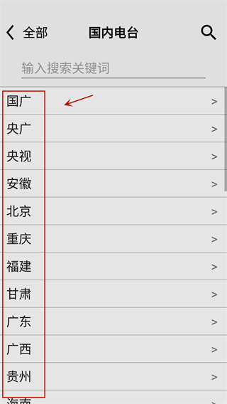龙卷风收音机纯净版