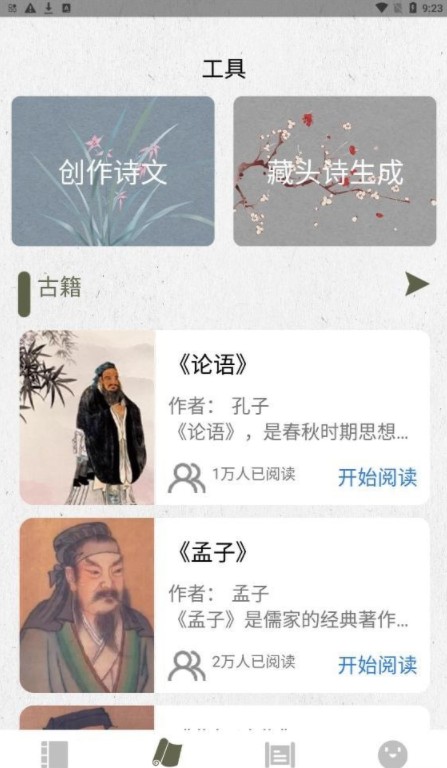 诗歌生成器截图1