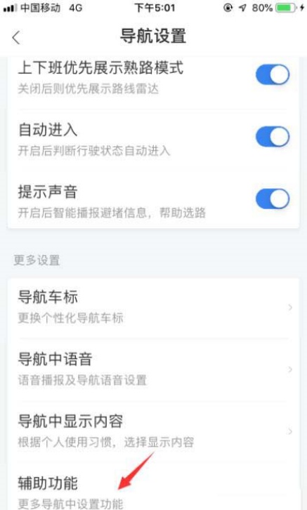 百度地图通话时语音导航设置教程