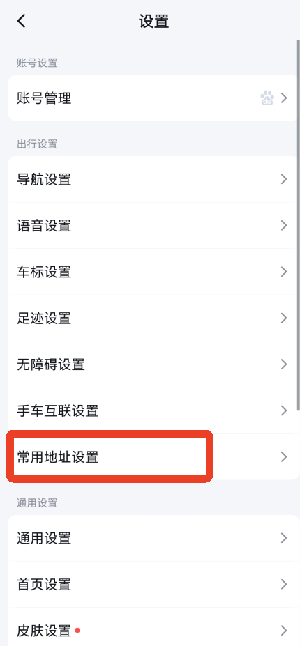 百度地图通话时语音导航设置教程