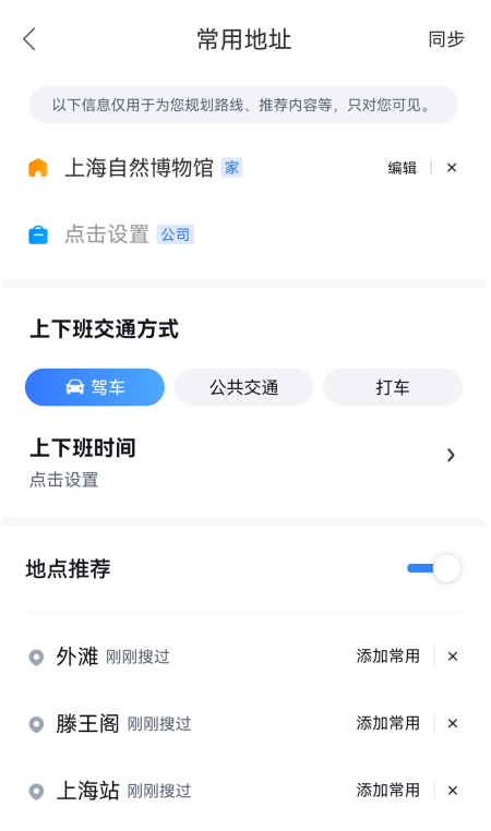 百度地图通话时语音导航设置教程