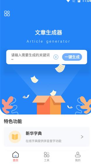 原创文章生成器