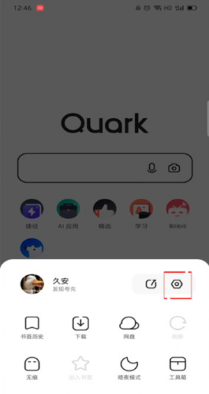 夸克浏览器怎么过滤广告 过滤广告教程