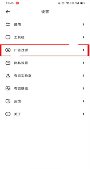 夸克浏览器怎么过滤广告 过滤广告教程