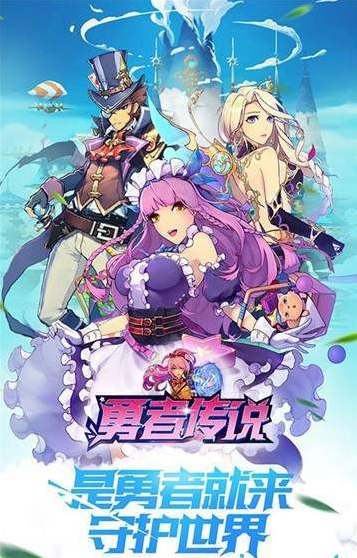 勇者传说截图2
