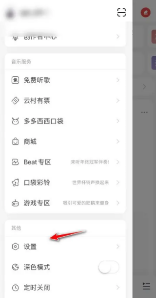 网易云音乐自定义底部菜单教程