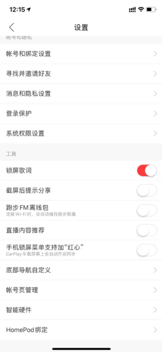 网易云音乐自定义底部菜单教程