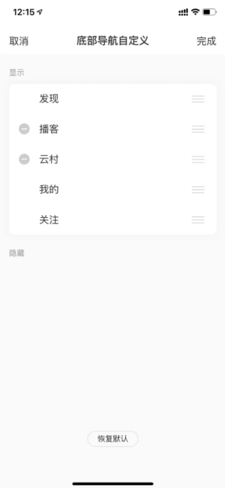 网易云音乐自定义底部菜单教程