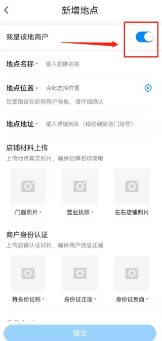 腾讯地图店铺名字怎么修改 店铺名字修改教程