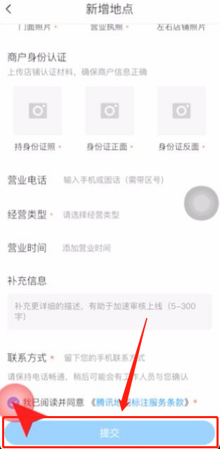 腾讯地图店铺名字怎么修改 店铺名字修改教程