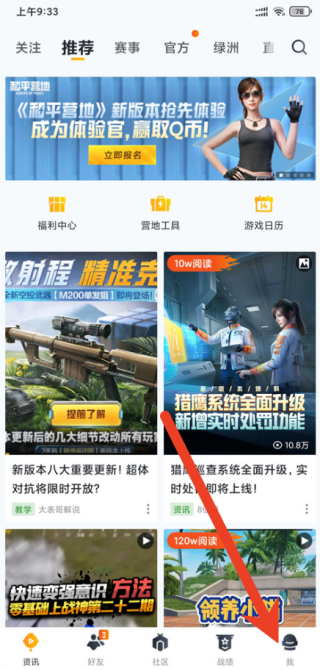 和平营地怎么取消好友上线提醒 关闭游戏上线提醒方法