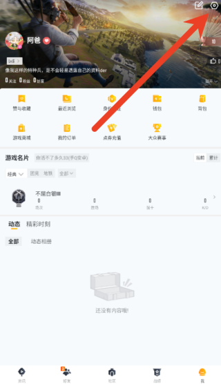 和平营地怎么取消好友上线提醒 关闭游戏上线提醒方法