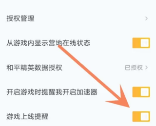 和平营地怎么取消好友上线提醒 关闭游戏上线提醒方法