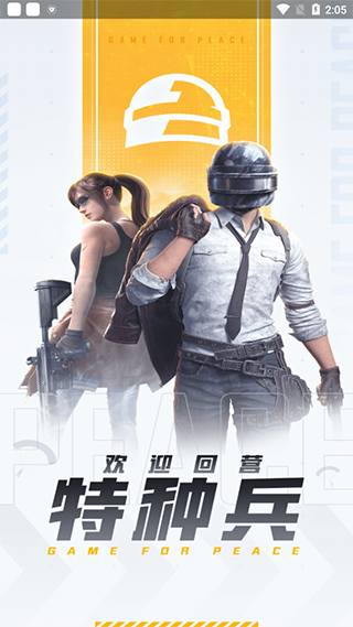 和平营地怎么取消好友上线提醒 关闭游戏上线提醒方法