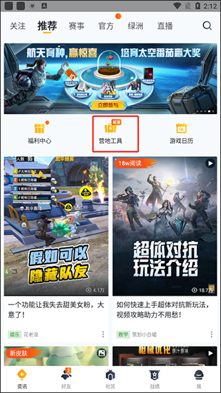 和平营地怎么取消好友上线提醒 关闭游戏上线提醒方法