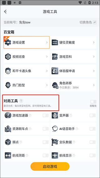 和平营地怎么取消好友上线提醒 关闭游戏上线提醒方法